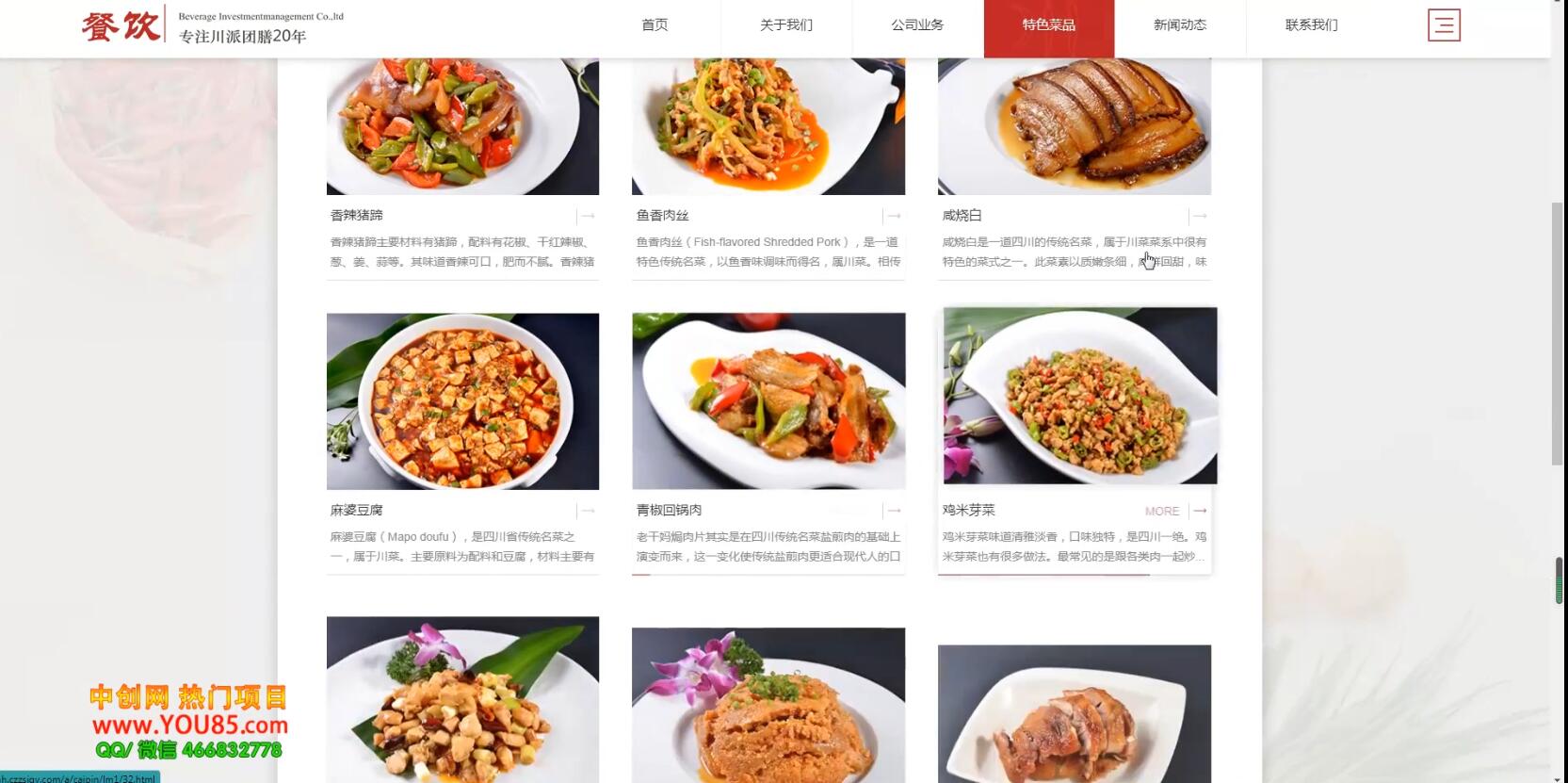 美食投资企业网站搭建教学，做出自己的餐饮网站（源码 教程）插图2